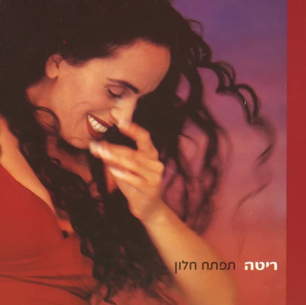 עטיפת האלבום תפתח חלון של ריטה