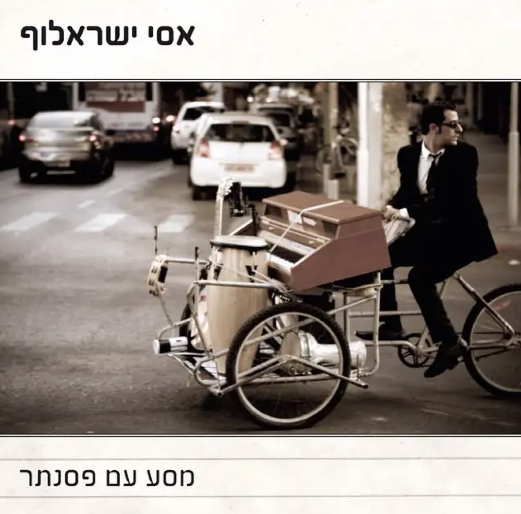 עטיפת האלבום מסע עם פסנתר של אסי ישראלוף