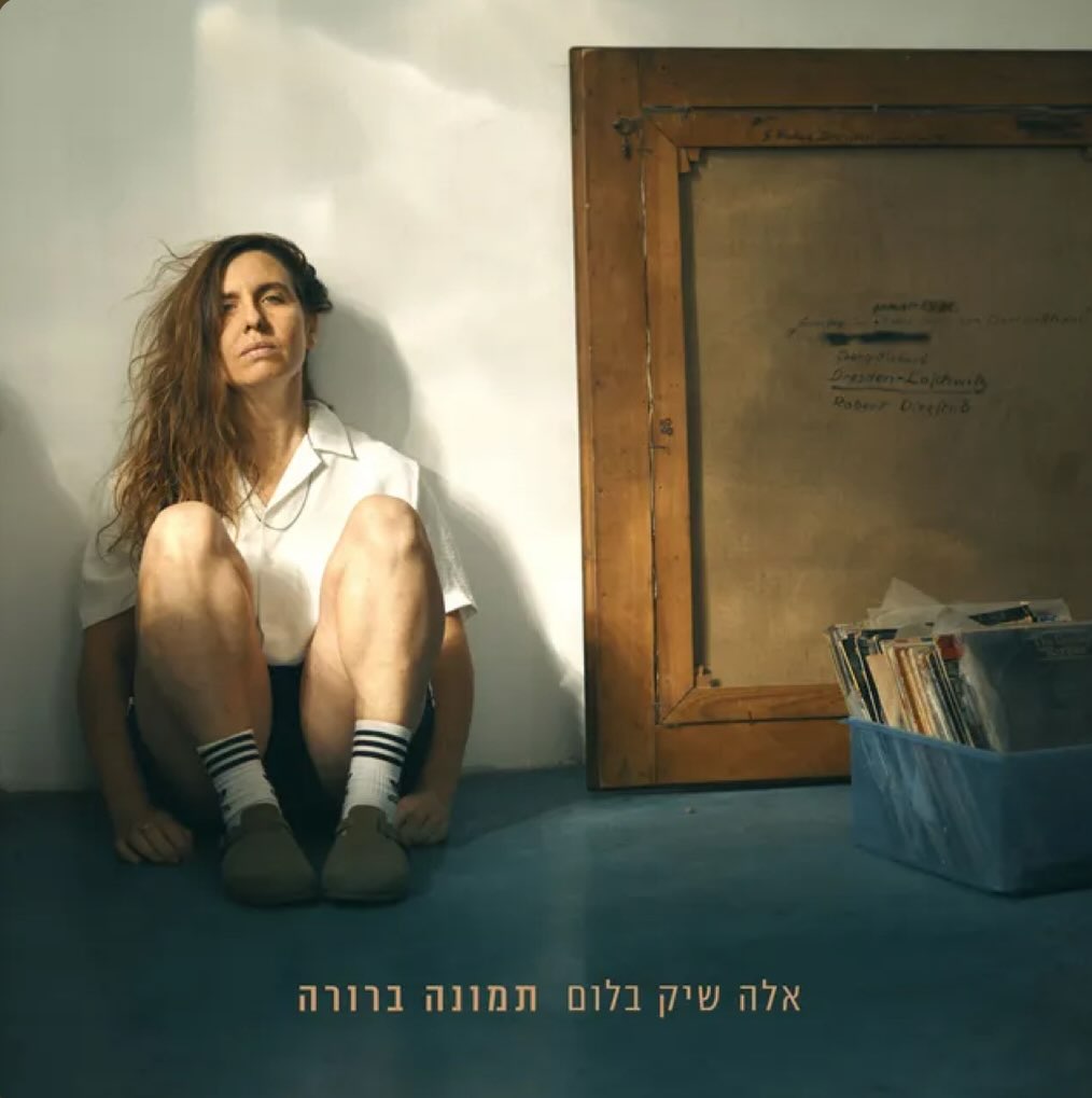 עטיפת האלבום תמונה ברורה של אלה שיק בלום