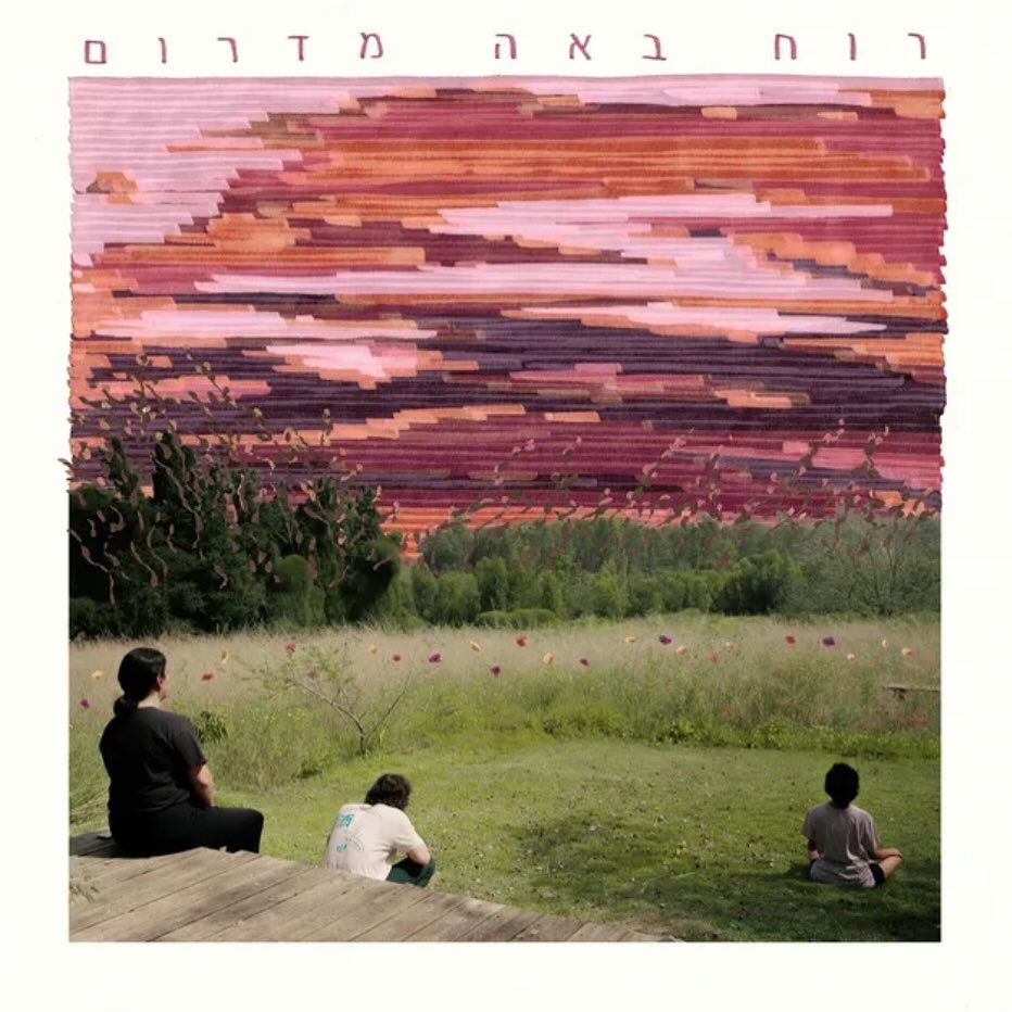עטיפת האלבום רוח באה מדרום של רוח באה מדרום
