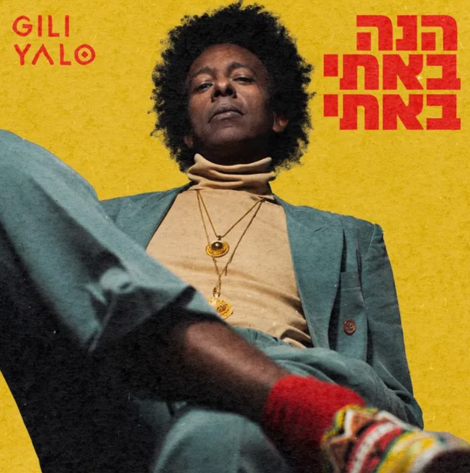 עטיפת האלבום הנה באתי באתי של גילי יאלו