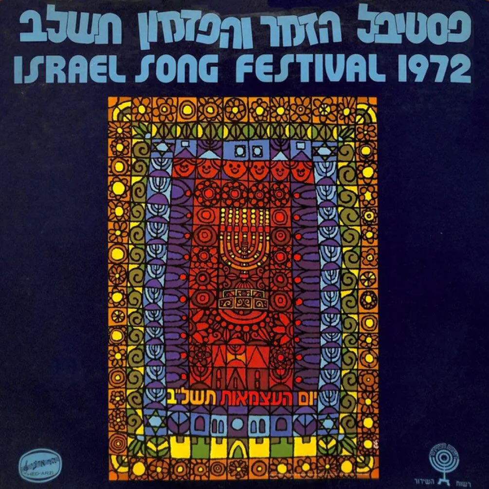 עטיפת האלבום פסטיבל הזמר והפזמון תשל"ב של פסטיבל הזמר והפזמון תשל"ב