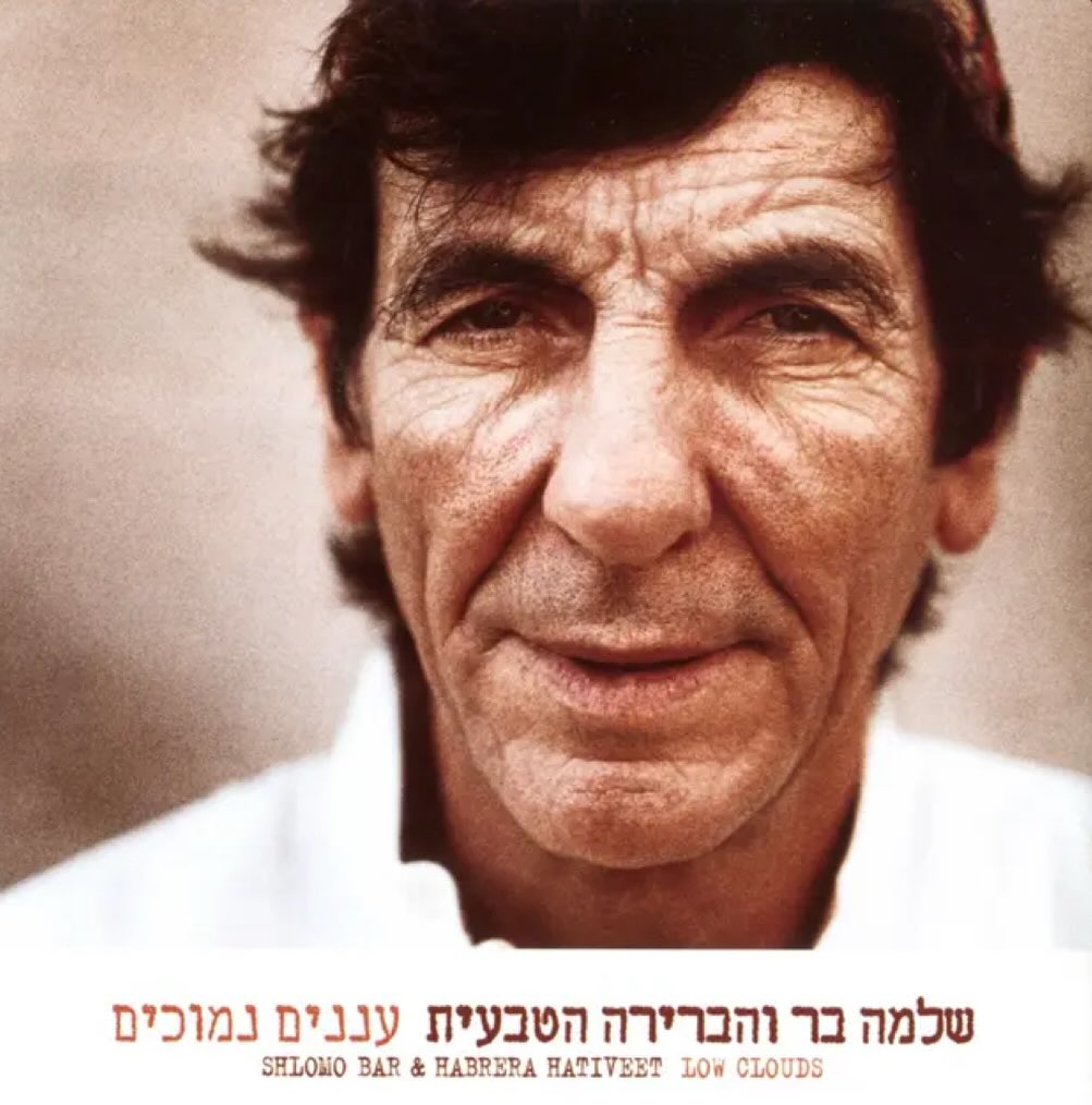 עטיפת האלבום עננים נמוכים של שלמה בר והברירה הטבעית