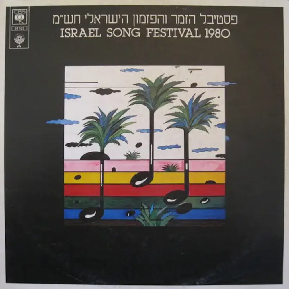 עטיפת האלבום פסטיבל הזמר והפזמון הישראלי תש"מ של פסטיבל הזמר והפזמון הישראלי תש"מ