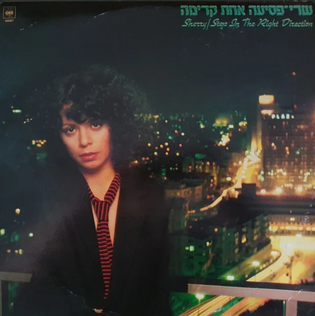 עטיפת האלבום פסיעה אחת קדימה של שרי