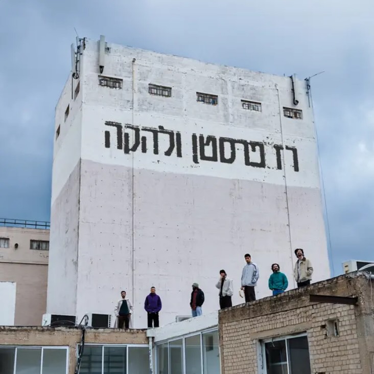 עטיפת האלבום ולהקה של רז פרסטן