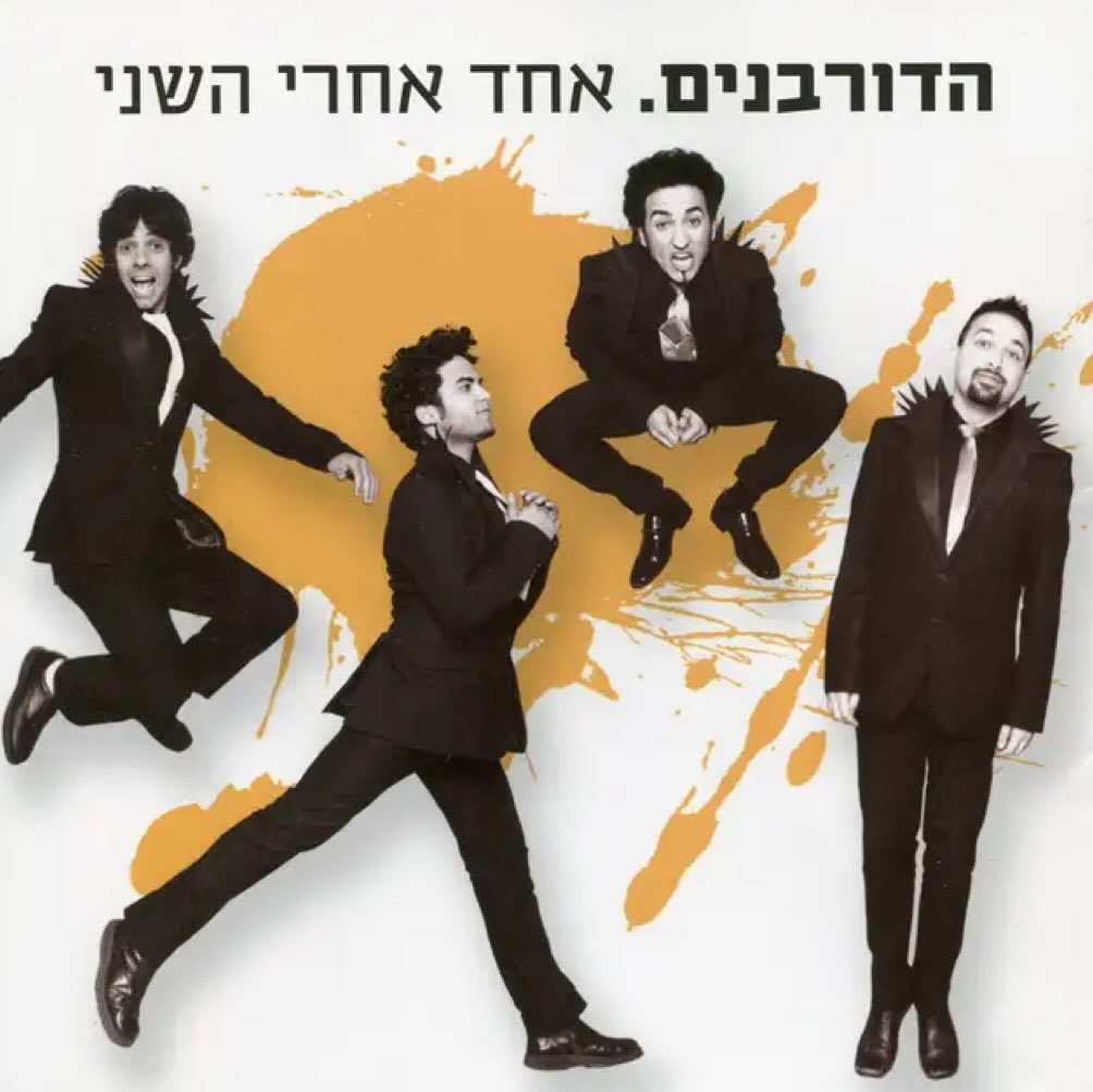 עטיפת האלבום אחד אחרי השני של הדורבנים