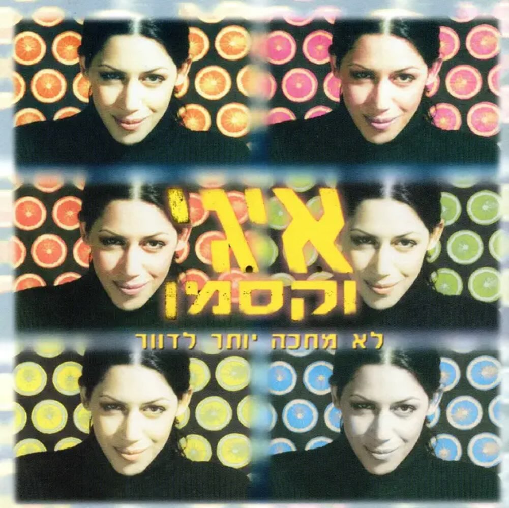 עטיפת האלבום לא מחכה יותר לדוור של איגי וקסמן