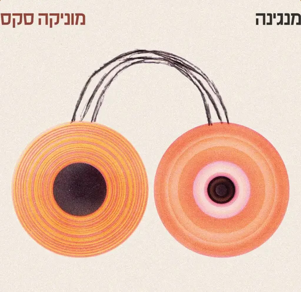 עטיפת האלבום מנגינה של מוניקה סקס