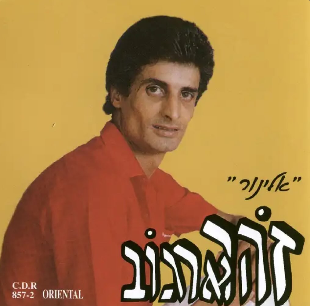עטיפת האלבום אלינור של זהר ארגוב