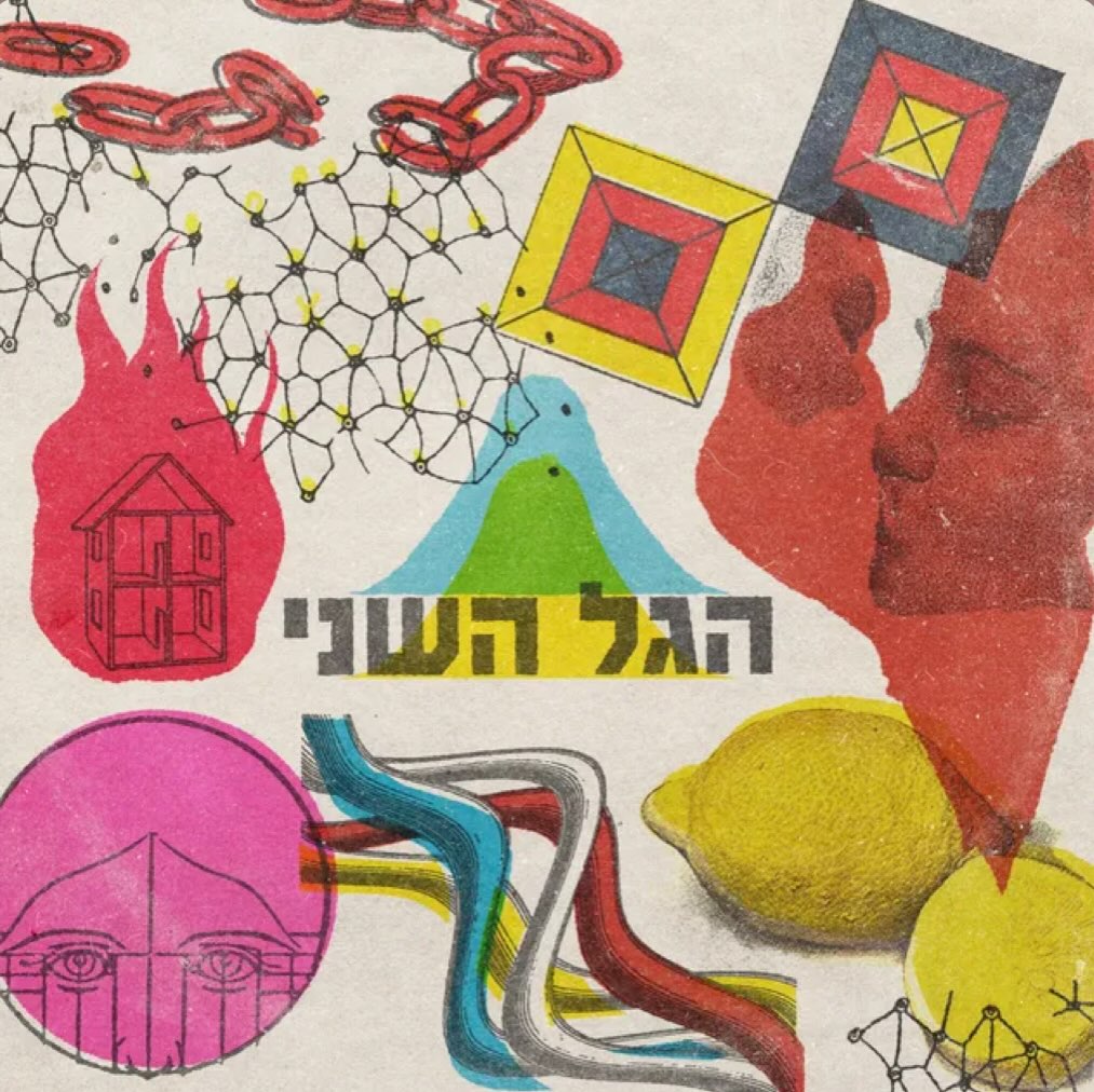עטיפת האלבום נקיון של הגל השני