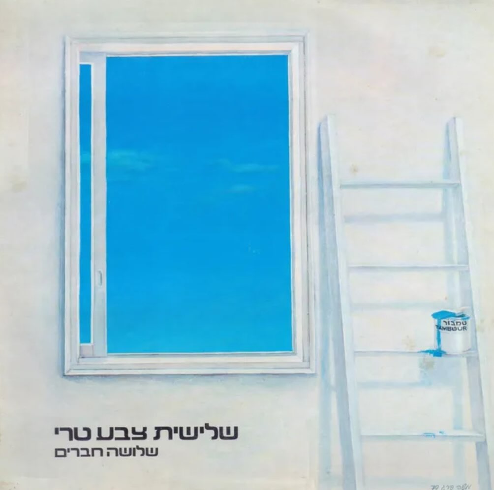 עטיפת האלבום שלישיית צבע טרי של שלישיית צבע טרי