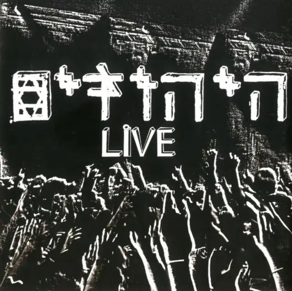 עטיפת האלבום Live של היהודים