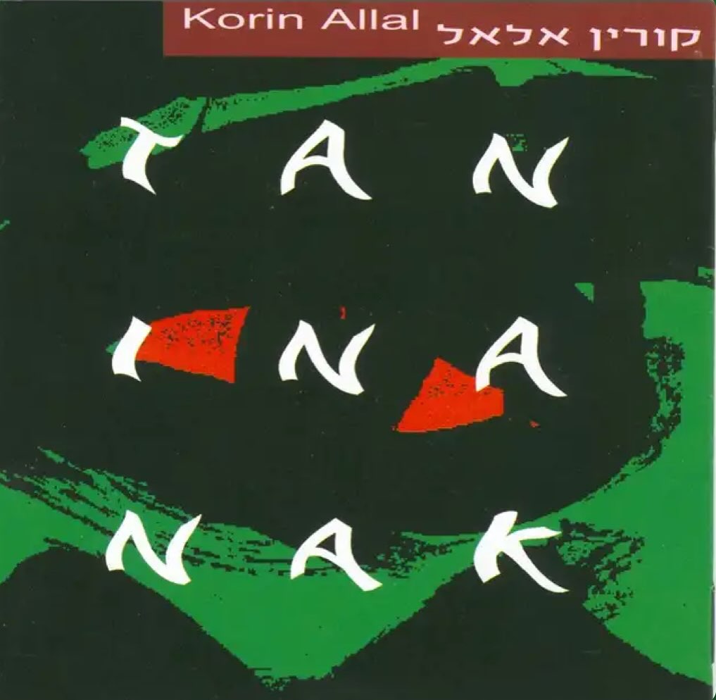 עטיפת האלבום תנינענק של קורין אלאל