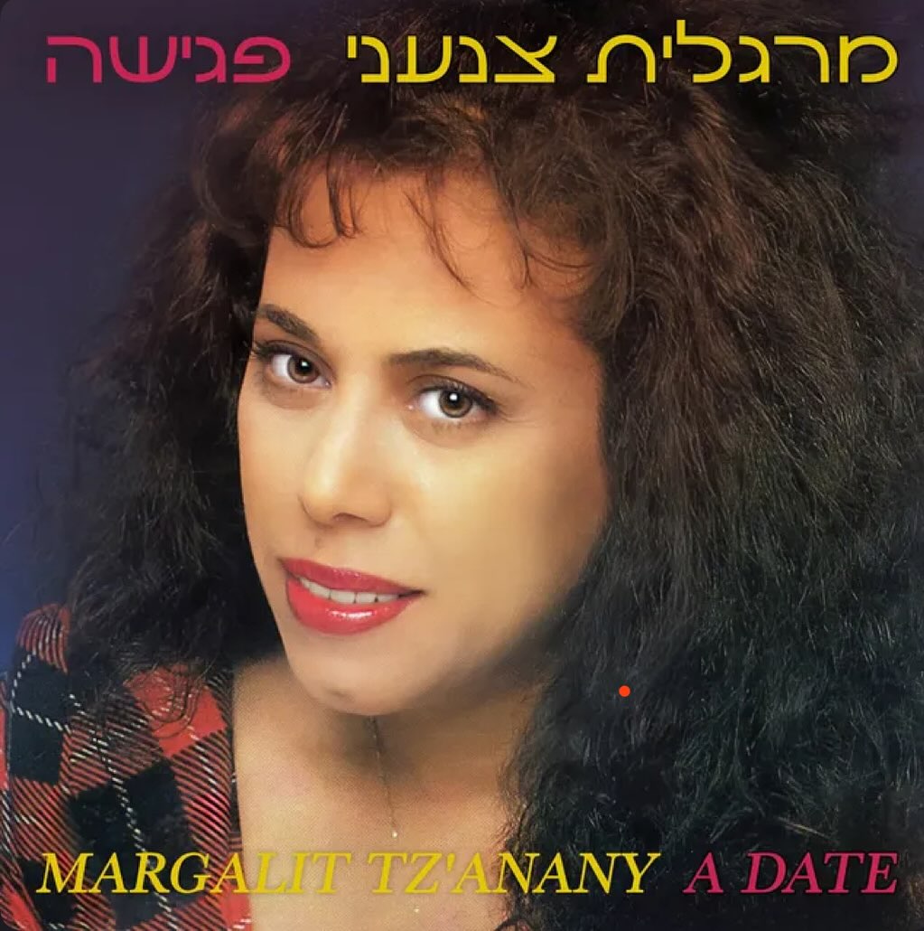 עטיפת האלבום פגישה של מרגלית צנעני