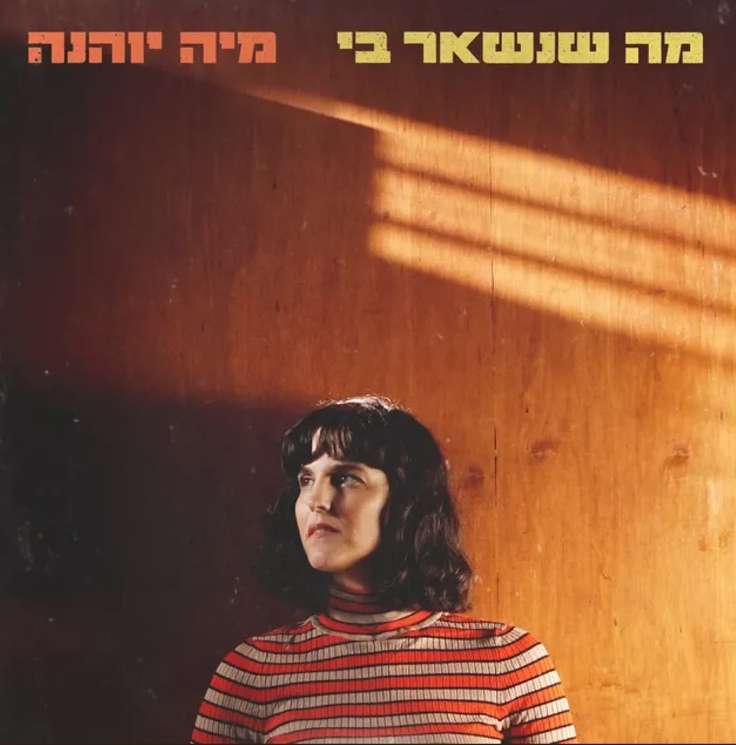 עטיפת האלבום מה שנשאר בי של מיה יוהנה