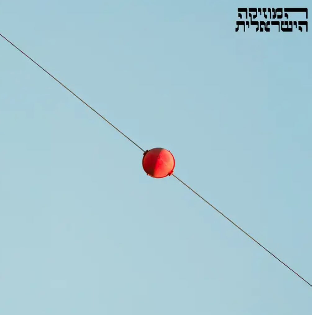 עטיפת האלבום המוזיקה הישראלית של גון בן ארי