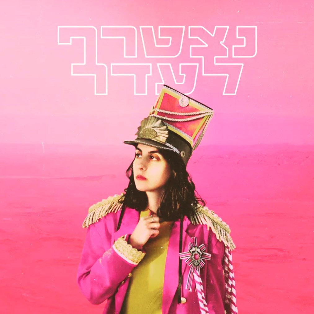 עטיפת האלבום נצטרף לעדר של עומר מושקוביץ