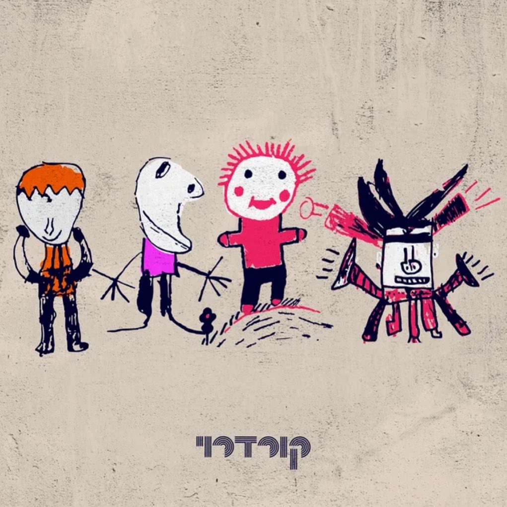 עטיפת האלבום קורדרוי של קורדרוי
