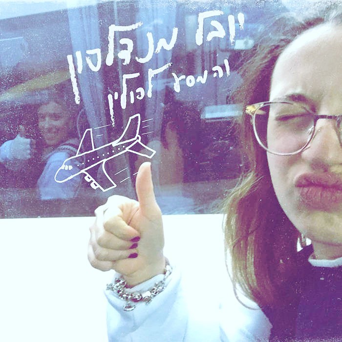 עטיפת האלבום יובל מנדלסון והמסע לפולין של יובל מנדלסון והמסע לפולין