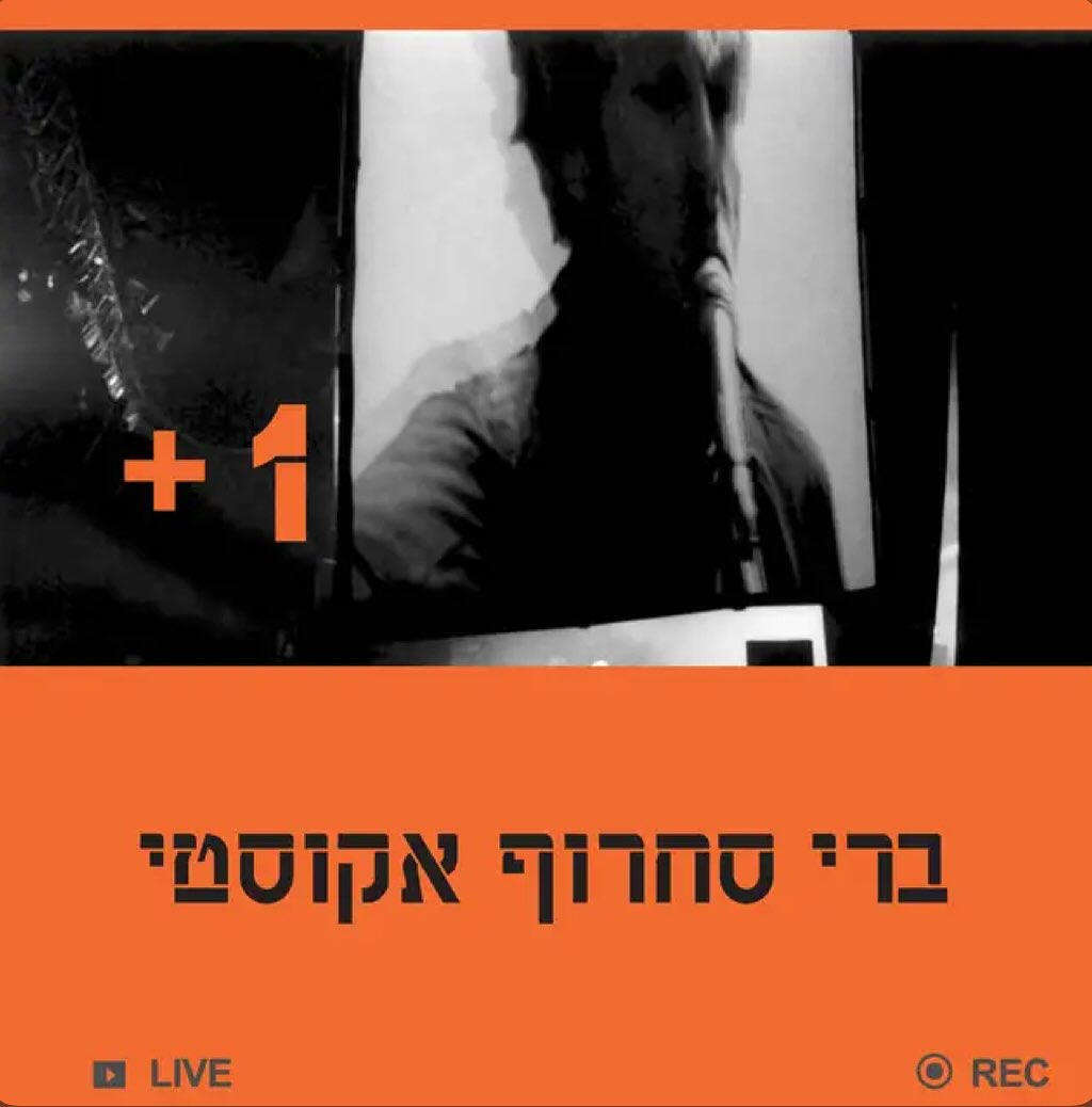 עטיפת האלבום אקוסטי של ברי סחרןף