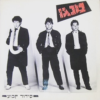 עטיפת האלבום סידור קבוע של טנגו