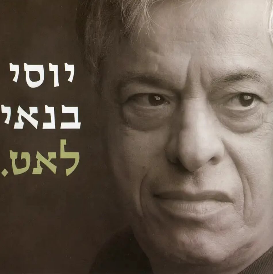 עטיפת האלבום לאט של יוסי בנאי