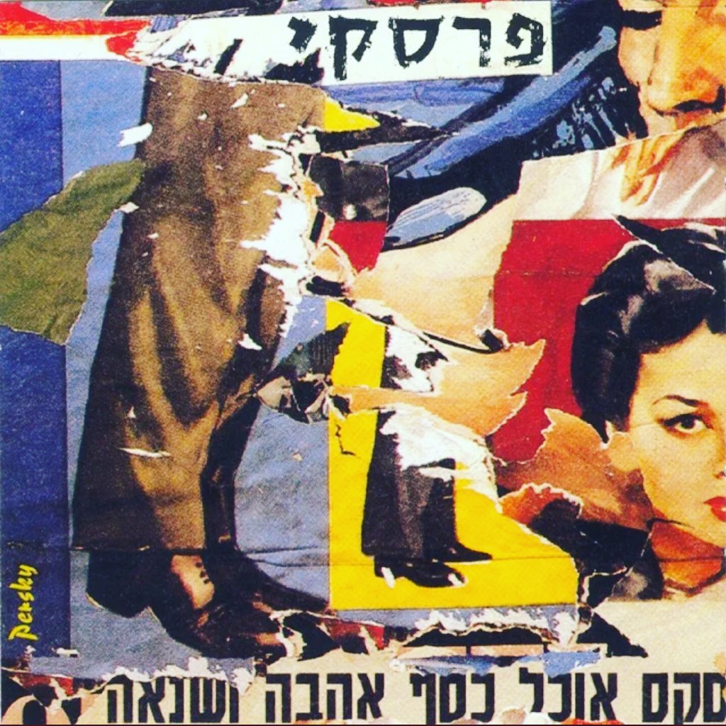 עטיפת האלבום סקס אוכל כסף אהבה ושנאה של רפי פרסקי