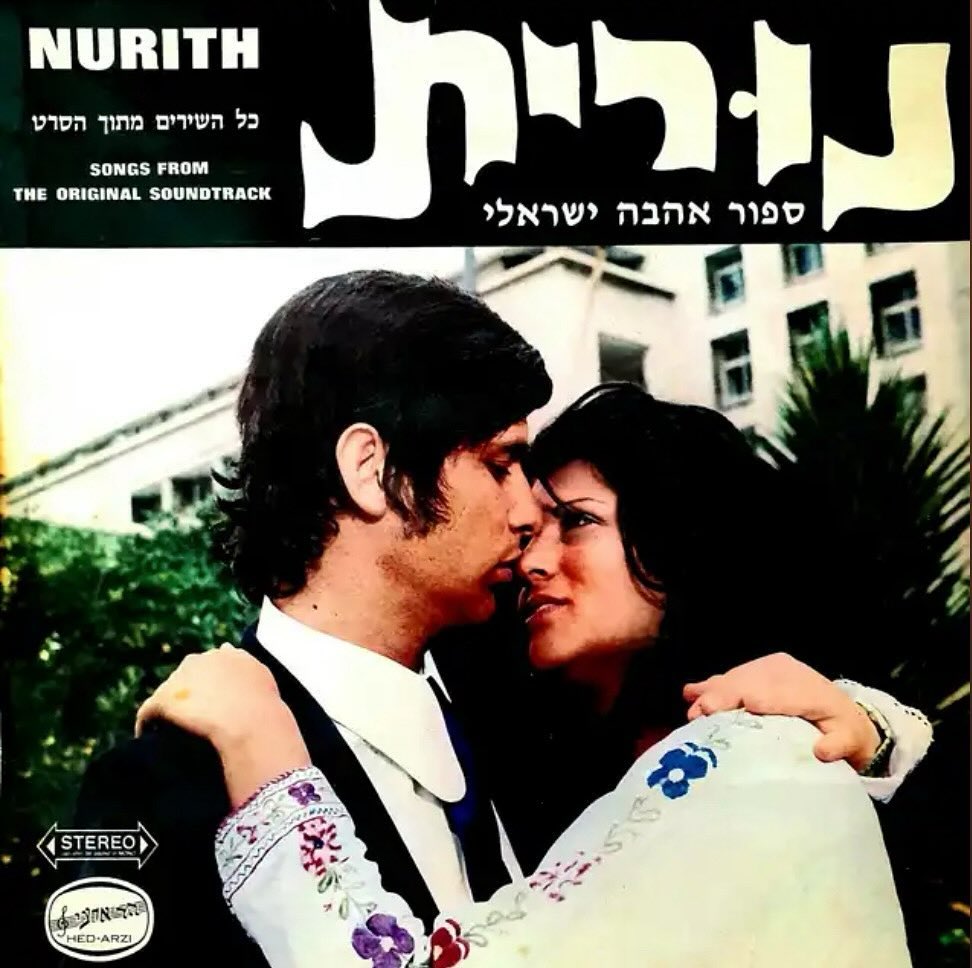 עטיפת האלבום פסקול הסרט נורית של פסקול הסרט נורית