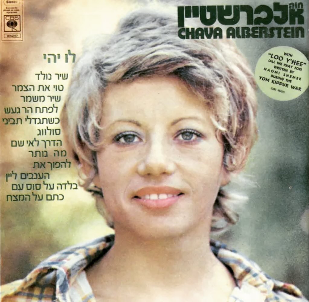 עטיפת האלבום לו יהי של חווה אלברשטיין