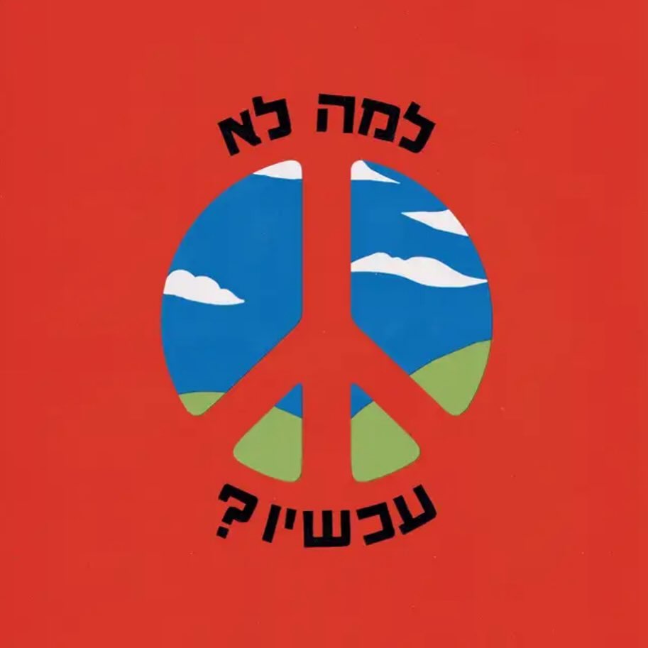 עטיפת האלבום למה לא עכשיו של עוזי נבון