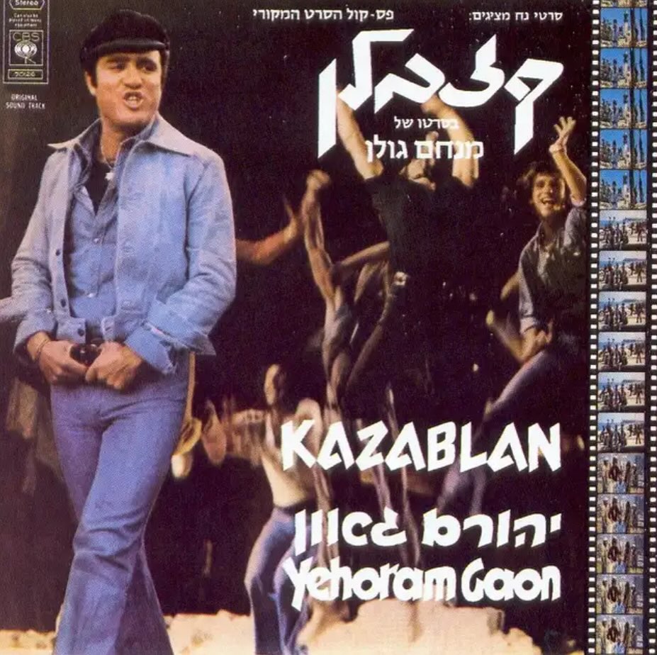 עטיפת האלבום קזבלן פסקול הסרט של קזבלן פסקול הסרט