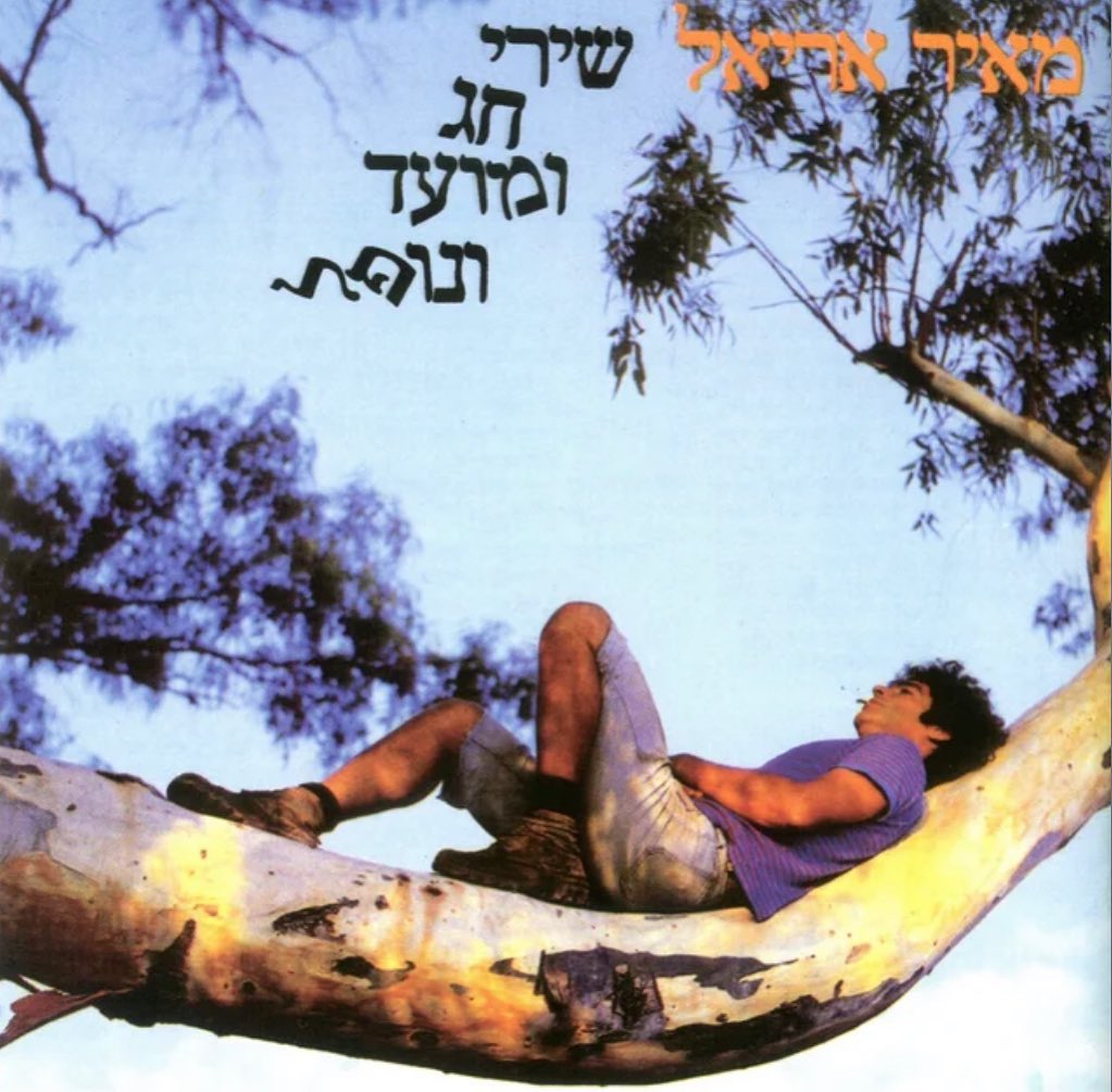 עטיפת האלבום שירי חג ומועד ונופל של מאיר אריאל