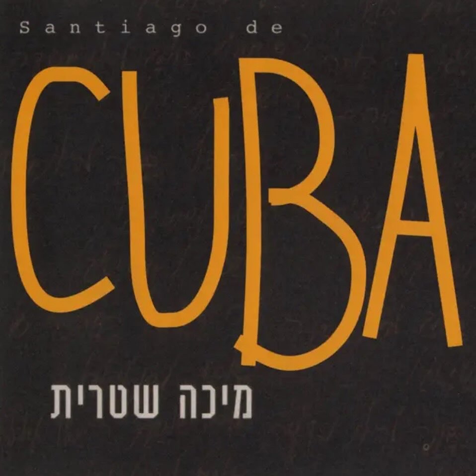 עטיפת האלבום Santiago de cuba של מיכה שטרית