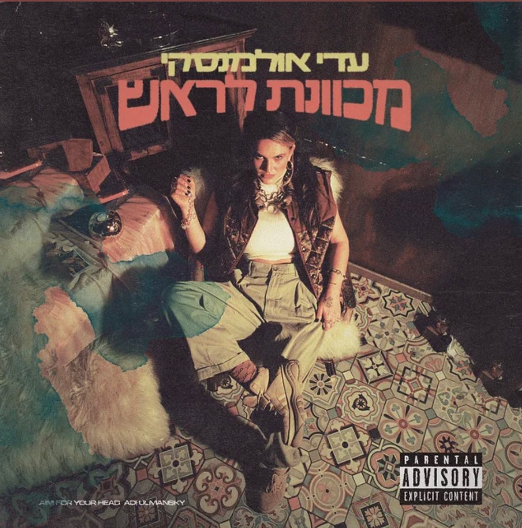עטיפת האלבום מכוונת לראש של עדי אולמנסקי