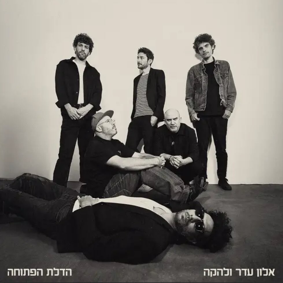 עטיפת האלבום הדלת הפתוחה של אלון עדר ולהקה