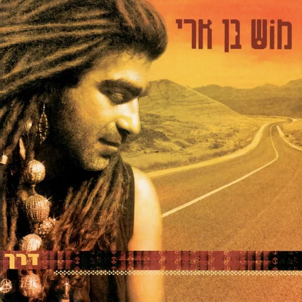 עטיפת האלבום דרך של מוש בן ארי