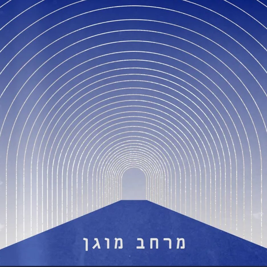 עטיפת האלבום מרחב מוגן של מרחב מוגן