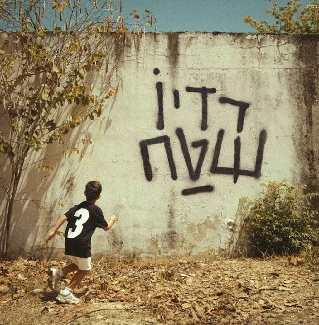עטיפת האלבום רדיו שטח 3 של פאר טסי