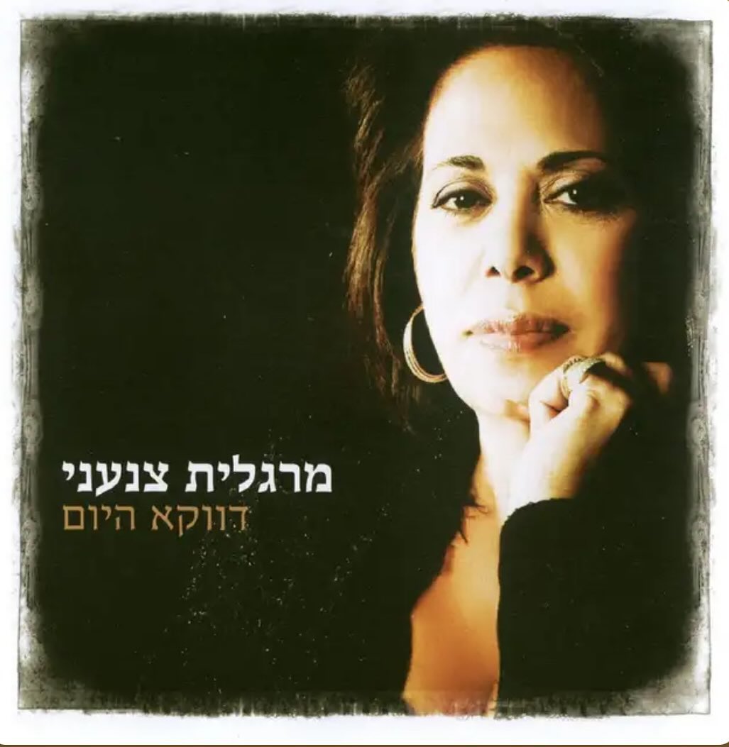 עטיפת האלבום דווקא היום של מרגלית צנעני