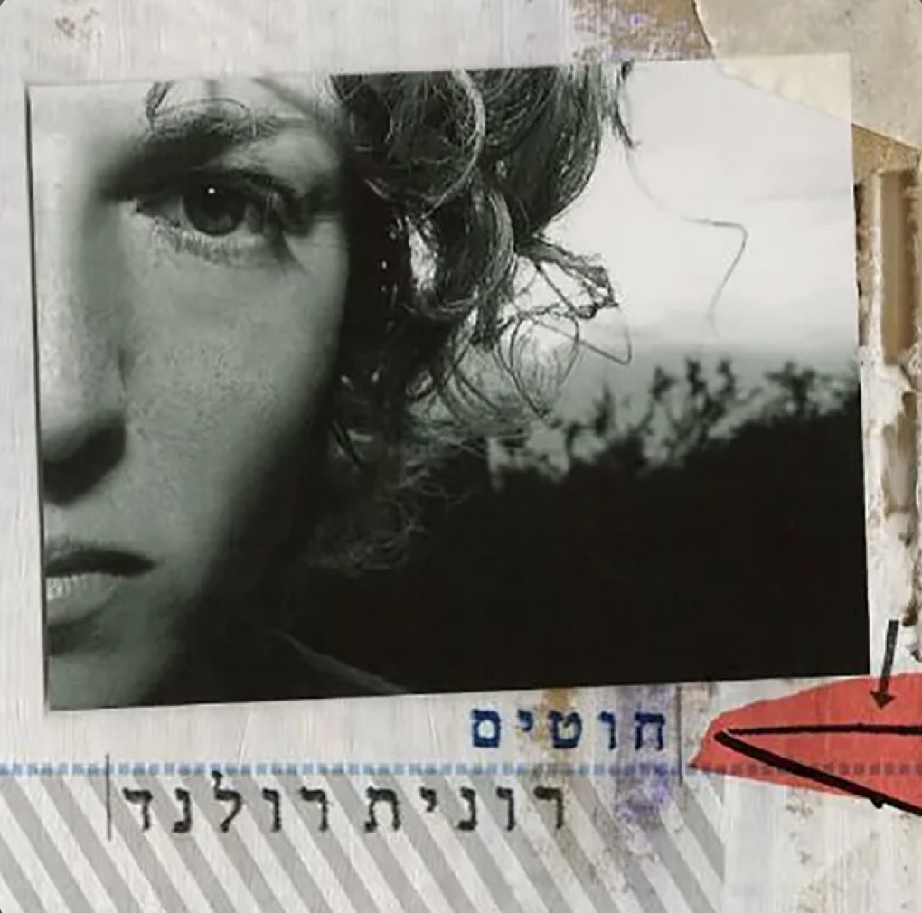 עטיפת האלבום חוטים של רונית רולנד