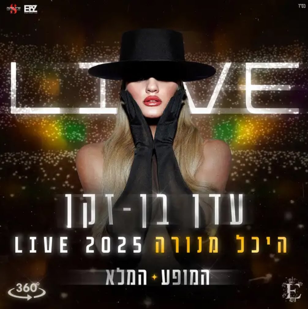עטיפת האלבום היכל מנורה 2025 LIVE של עדן בן זקן