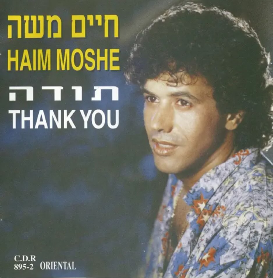 עטיפת האלבום תודה של חיים משה