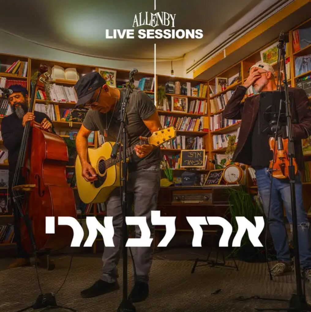 עטיפת האלבום Live של ארז לב ארי