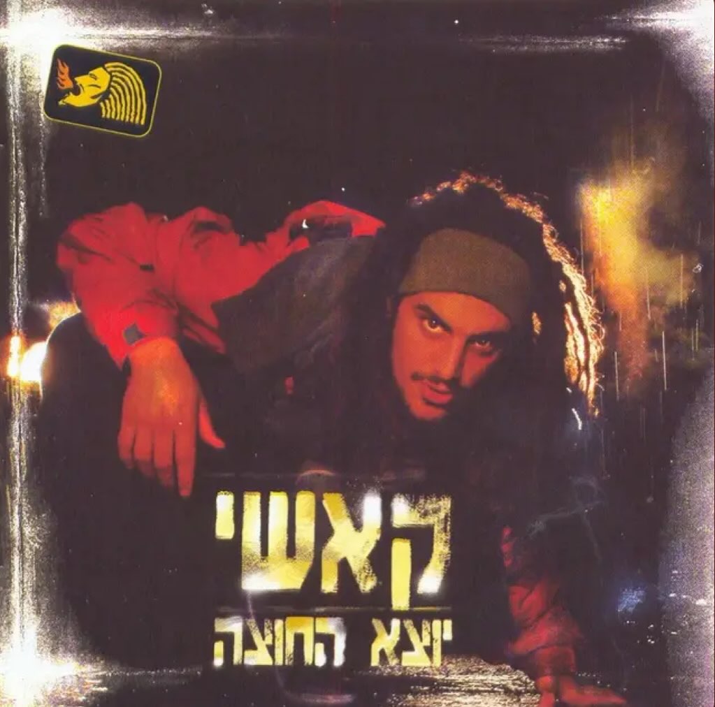 עטיפת האלבום יוצא החוצה של קאשי